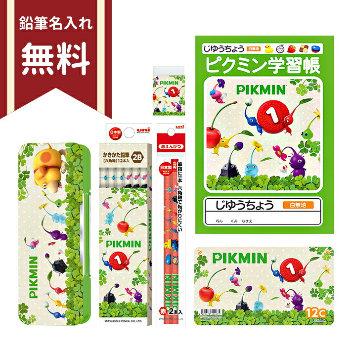 楽天市場】ピクミン 文具セット 文具 文房具 ぴくみん 2B 鉛筆 赤鉛筆