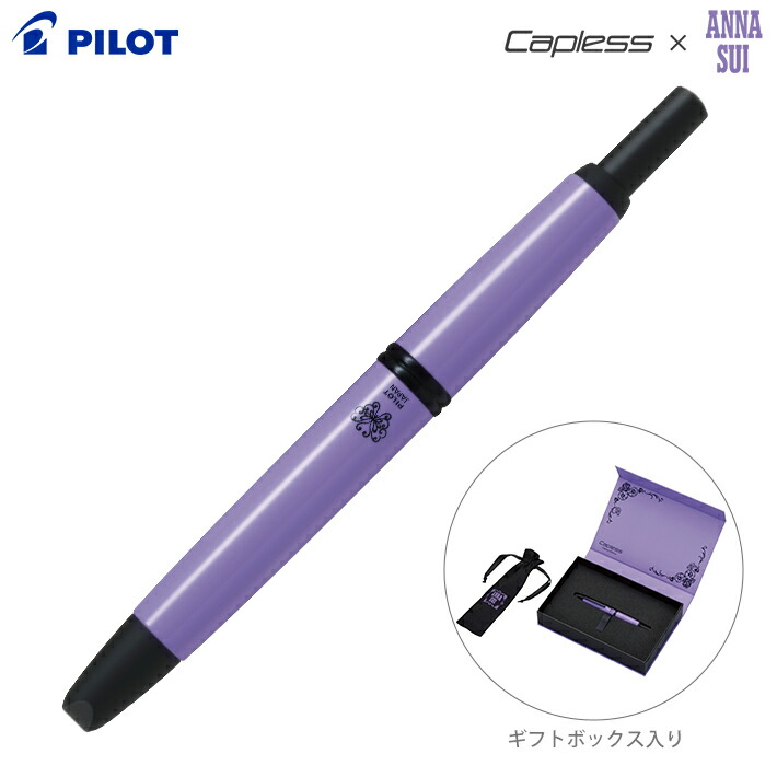 あ*う様 ANNA SUI 万年筆 キャップレス 数量限定】PILOT「ANNA SUI（アナ・スイ）キャップレス万年筆
