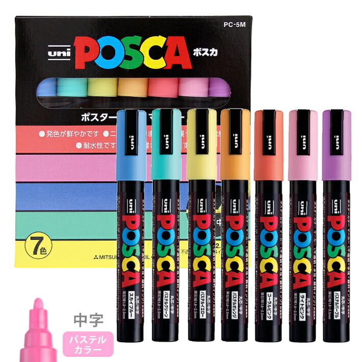 楽天市場】ポスカ 8色セット 細字・丸芯 PC3M8C 鮮やかな発色 マーカー