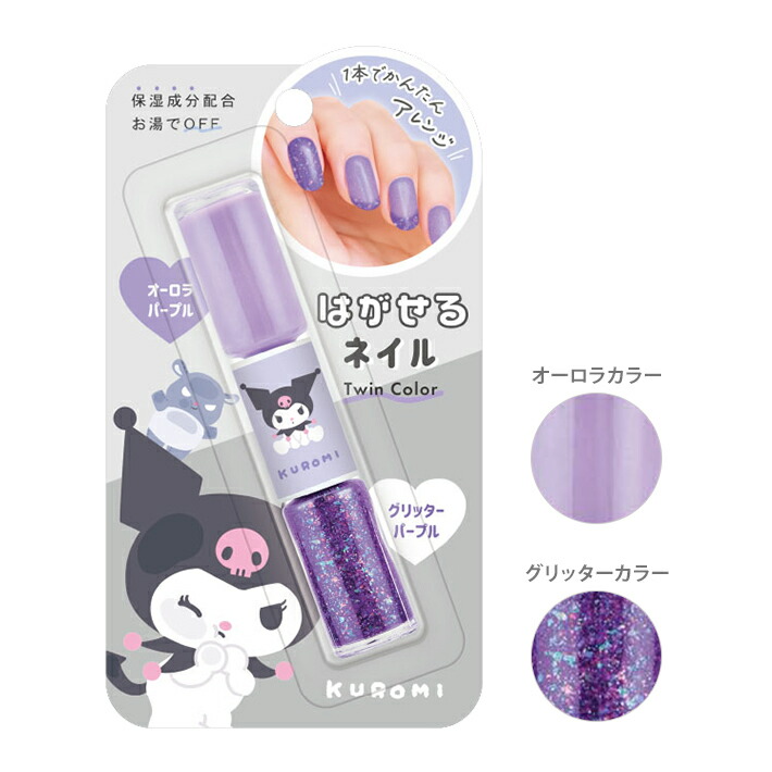 楽天市場】シナモロール はがせるネイル ツインカラー オーロラブルー