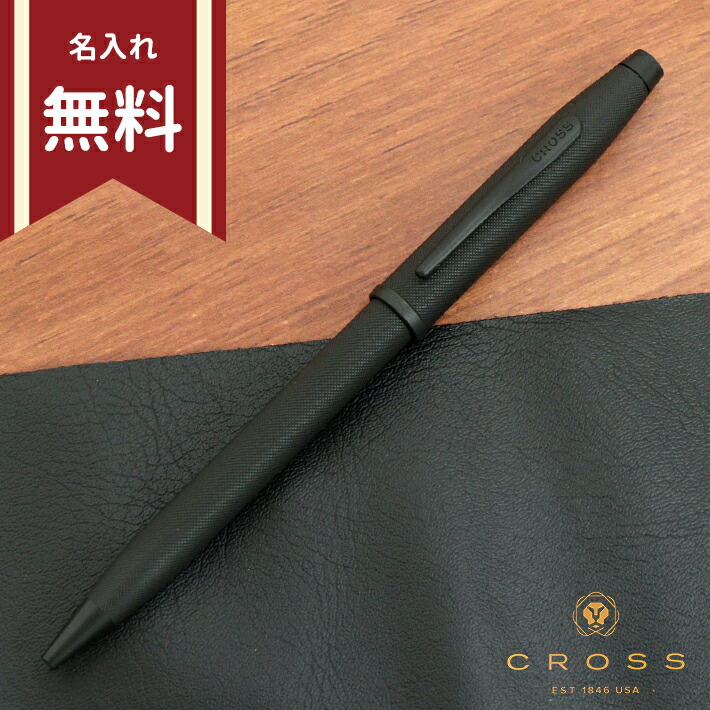 クロス　センチュリー2　ボールペン　ミッドナイトブラック　NAT0082WG-132　名入れ無料　ケース付き