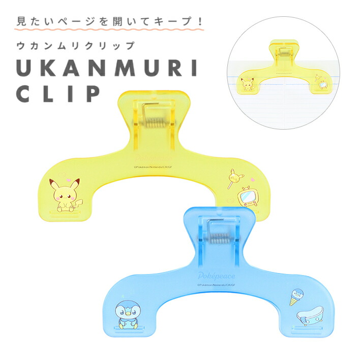 楽天市場】ポケモン ウカンムリクリップ ポケピース 49017707759 [M便