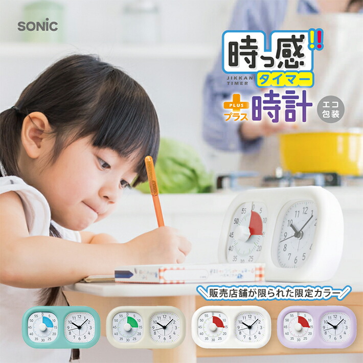 楽天市場】ソニック 時っ感タイマー 時計プラス トキ・サポ LV-3521