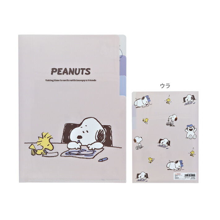 スヌーピー クリアファイルセット(10枚) A4クリアファイルセット（4