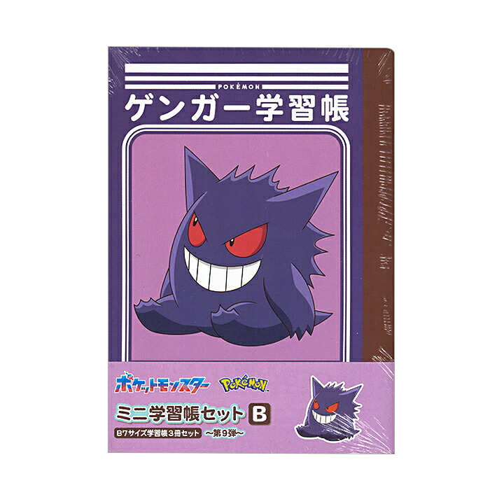 ポケモンミニ絵本カード 14枚セット Pokemon ポケモン ミニ学習帳セット B7 3冊セット 第8弾 A柄