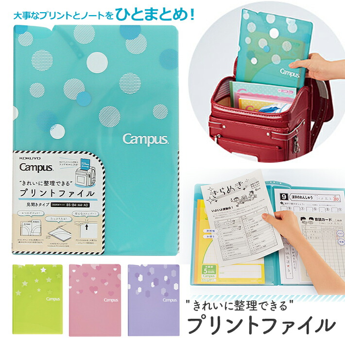 楽天市場】コクヨ キャンパス プリントファイル 見開きタイプ フ-C755
