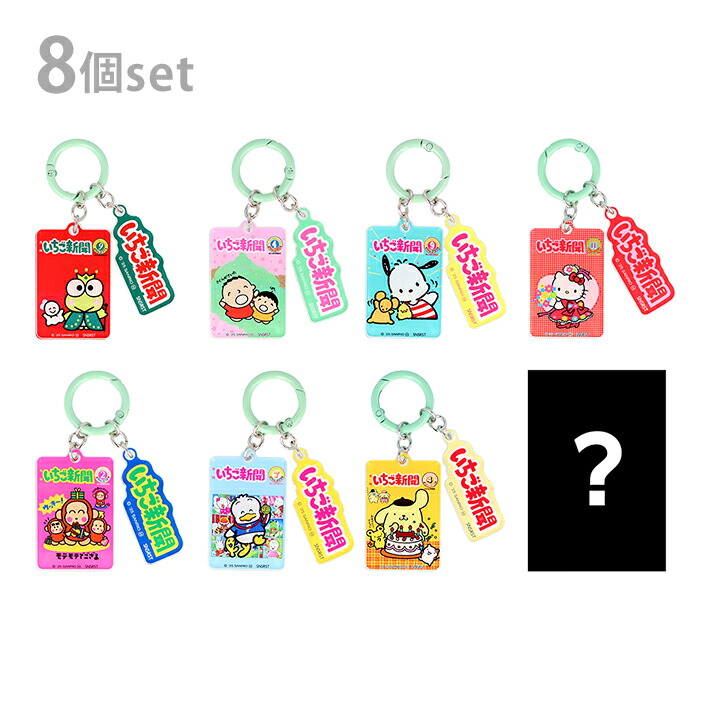 新品♡イーマリちゃんアクリルチャーム 楽天市場】サンリオキャラクターズ いちご新聞 アクリルチャーム