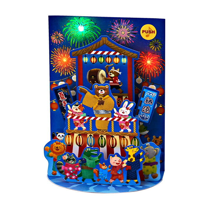 昭和レトロ&ファンシー サンアロー おばけのテリオット 冬仕様 楽天市場】グリーティングカード サマー ライト＆メロディー