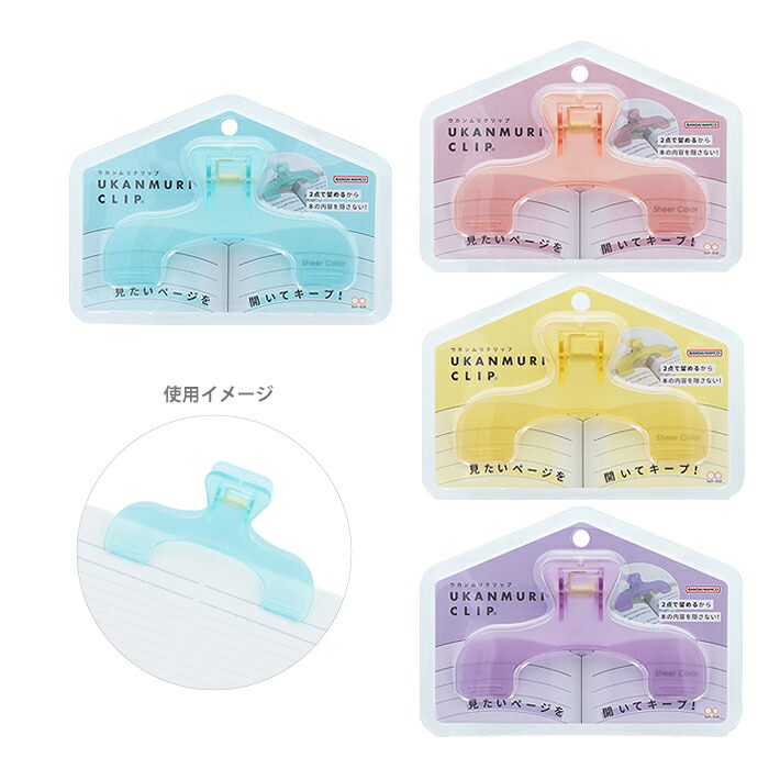 Sun-Star Ukanmuri Clip (4 new colours)