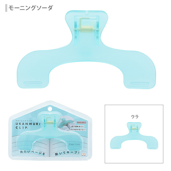 Sun-Star Ukanmuri Clip (4 new colours)