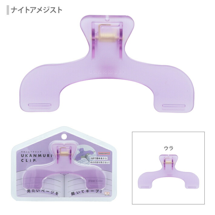Sun-Star Ukanmuri Clip (4 new colours)