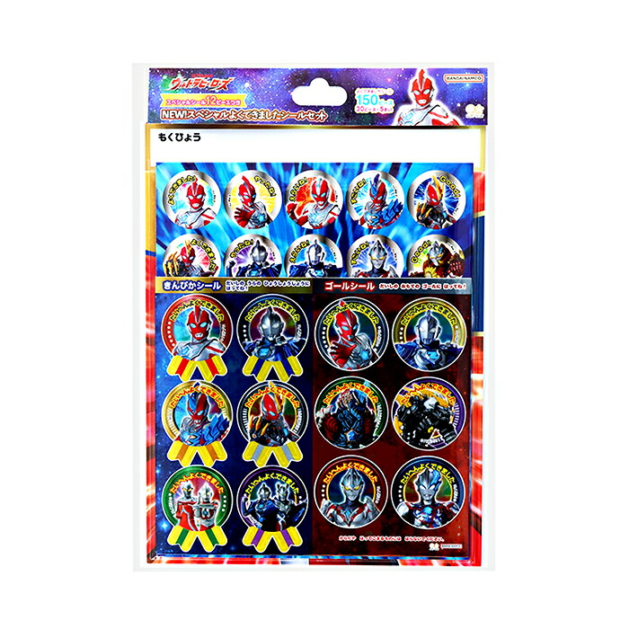 楽天市場】ウルトラマンオメガ 大きめシール（NEW！スペシャル よく