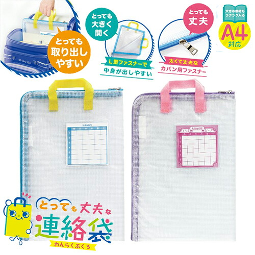 楽天市場】連絡袋 れんらく袋 連絡帳袋 A4 L型ファスナー式 小学校