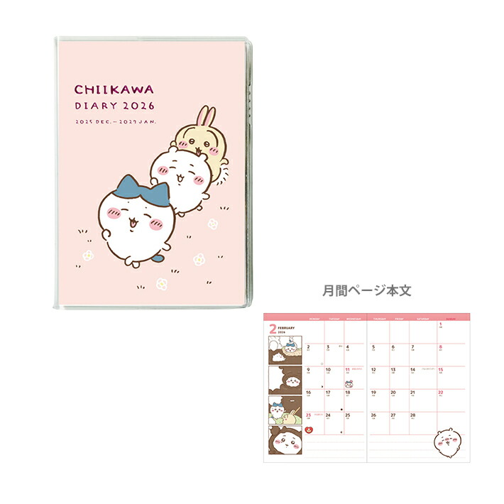 楽天市場】ちいかわ 2026年 コミックマンスリー ダイアリー B6