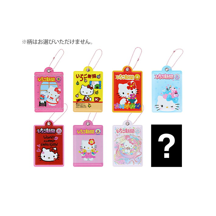 楽天市場】【ばら売り】ボールチェーン付ミラー いちご新聞 第2弾