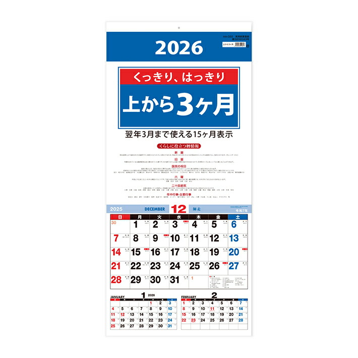 楽天市場】2026年 壁掛けカレンダー 上から3ヶ月カレンダー NK8713