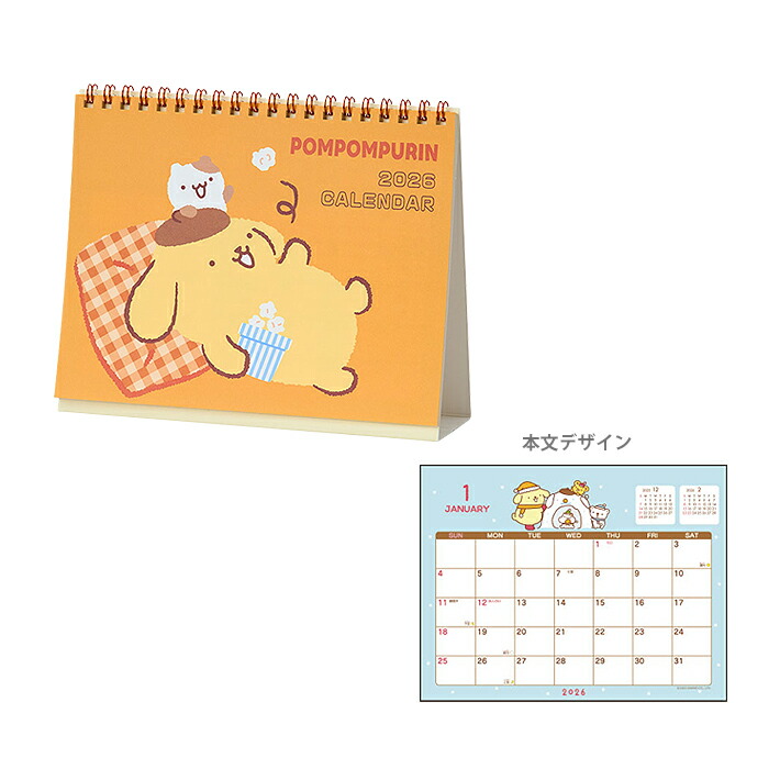 楽天市場】ポムポムプリン 2026年卓上リングカレンダー (H6015