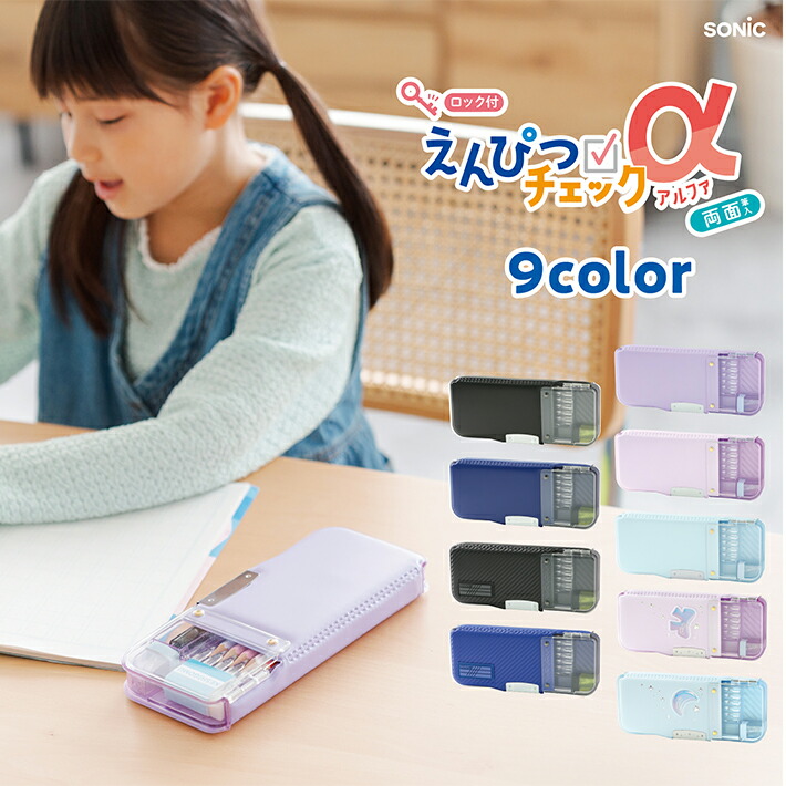 楽天市場】ソニック うかサポ えんぴつチェック両面筆入 筆箱 両面