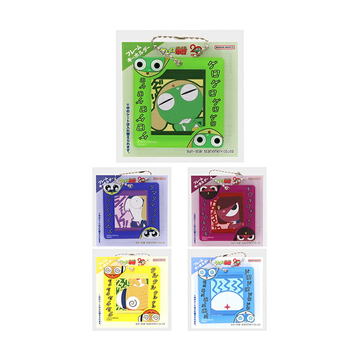 ケロロ軍曹　フレームキーホルダー　5柄　[M便 1/6]画像