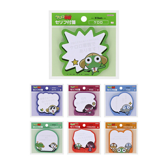 楽天市場】ケロロ軍曹 セリフ付箋 7柄 [M便 1/18] : ランドセルと