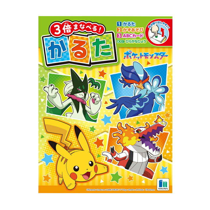 楽天市場】ポケットモンスター ポケモン かるた カルタ 3倍