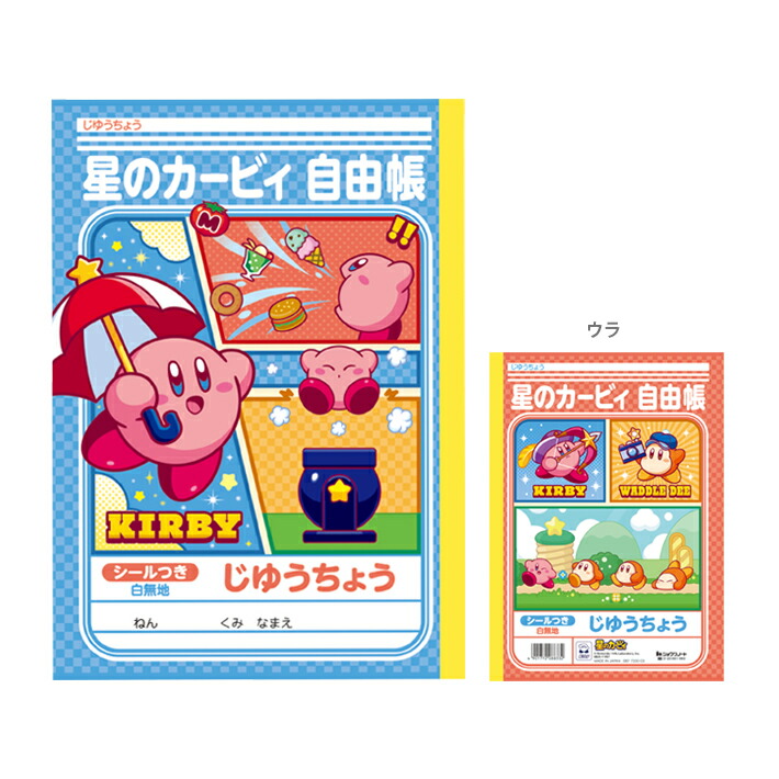 楽天市場】星のカービィ（Kirby）ショウワノート自由帳（じゆうちょう