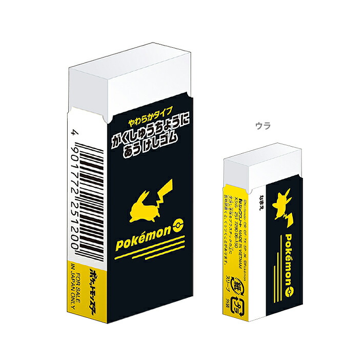 ポケモン消しゴム　まとめ　セット 2種セットポケットモンスター 消しゴム 750239 ワンシーンアート