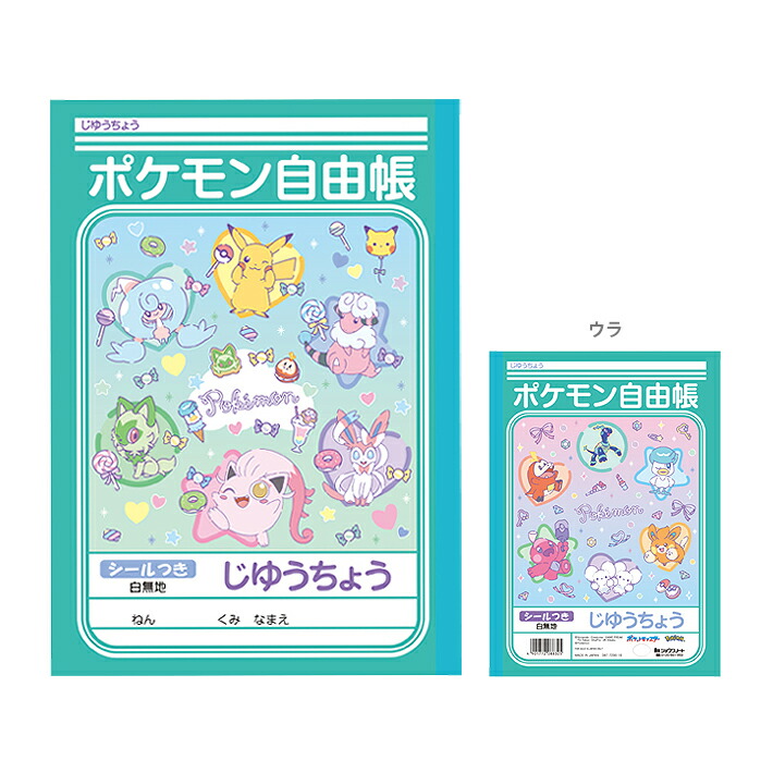 楽天市場】ポケモン 自由帳 B5 4901772088233 新入学文具 [M便 1/5