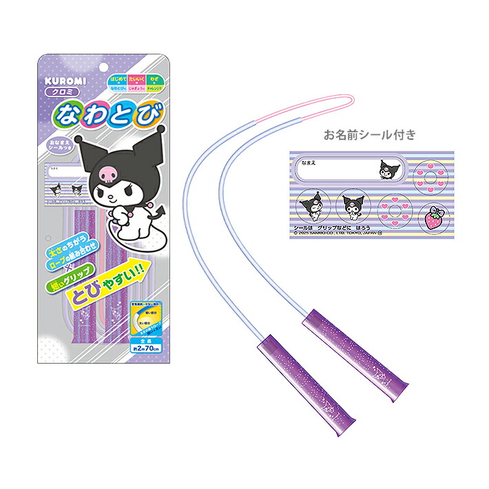 サンリオ正規品　クロミちゃん　縄跳び　新品☆☆☆ プロフィール必読様お取り置き 楽天市場】クロミちゃん（スポーツ・アウトドア）の通販
