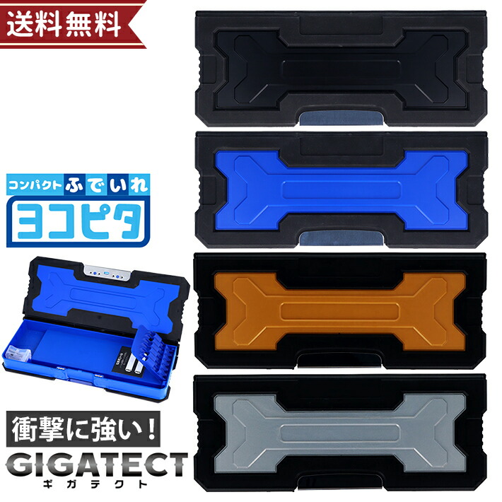 楽天市場】筆箱 両面 コンパクト ヨコピタ ギガテクト s1314 ブラック