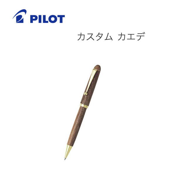 【送料無料】パイロット PILOT ボールペン「カスタム 楓(かえで)」 BK-1000K-M