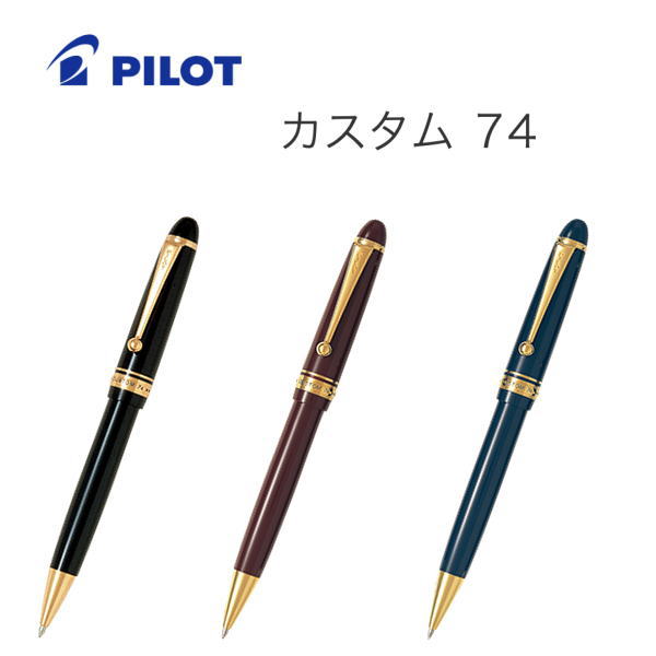 【貨物輸送無料】飛行士 PILOT ボールペン 「CUSTOM 74(カスタム 74)」 BKK-1000R