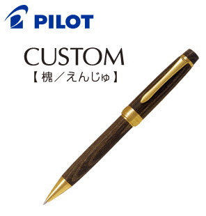 【送料無料】パイロットPILOT ボールペン 「カスタム槐(えんじゅ)」 BKV-2MK-ME