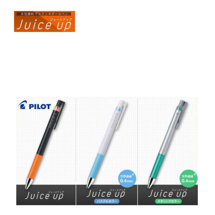 楽天市場】【メール便対応可】パイロット PILOT 水性顔料ゲルインキボールペン 6色セット「Juice up(ジュースアップ)」  クラシックグロッシーカラー 0.4/0.5 LJP-120S4-6CCG/S5-6CCG : 文房具屋さん本舗