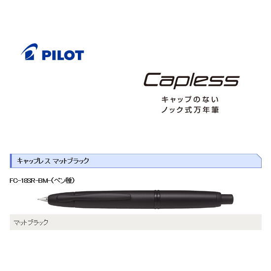 【貨物輸送無料】【おまけ付き添い人】飛行士(PILOT) 筆 「Capless(旗がしら受け答え)」 FC-18SR-BM