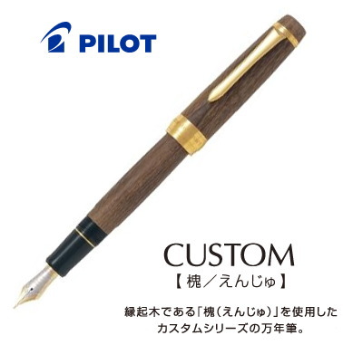 【送料無料】【おまけ付き】パイロット(PILOT)　万年筆　「CUSTOM　カスタム槐(えんじゅ)」　FKV-5MK-ME｜文房具屋さん本舗