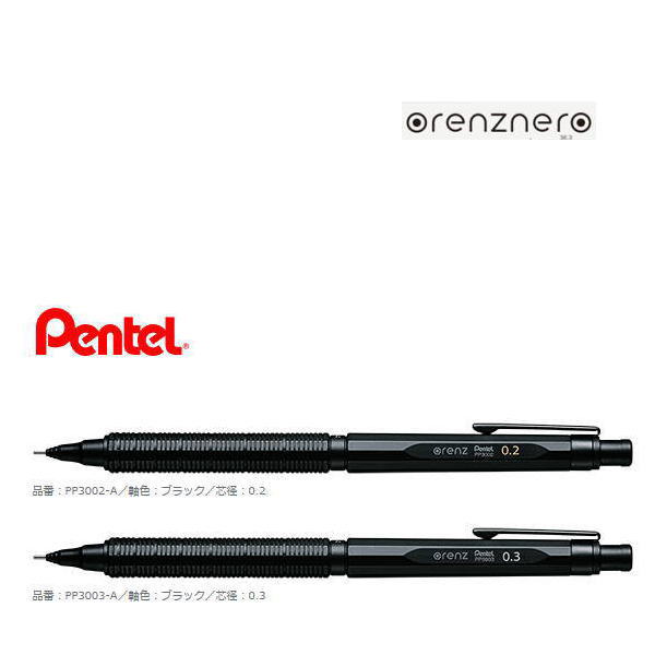 楽天市場】【送料無料】オレンズネロ [0.2/0.3mm] ぺんてる Pentel