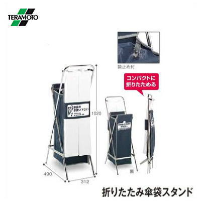 【貨物輸送無料】テラモト 折りたたみ傘袋照明ランプ UB-288-900-0