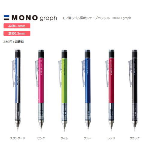 楽天市場】【全6色＆芯径0.5mm】トンボ鉛筆／シャープペンシル＜モノ