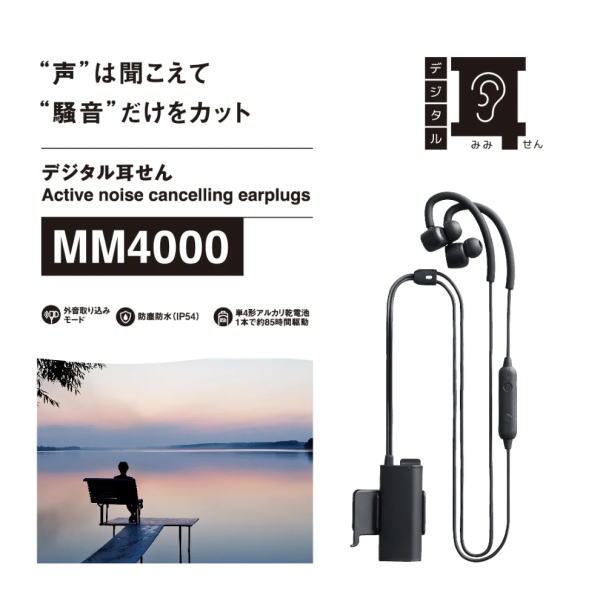 【電子メール便相応う不可】第一人者体育館「KING JIM」デジタル耳せん MM4000-BK
