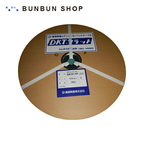 楽天市場】OKI 沖電線 ETIケーブル 0.5mm 10P 釦ケーブル (100m巻