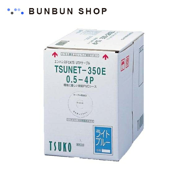 SKLAN Cat.5e & 東京電線 TPCC 5 LANケーブル 300m TPCC5 0.5mmx4P 富士電線 300m LANケーブル CAT5e UTP | LB うす