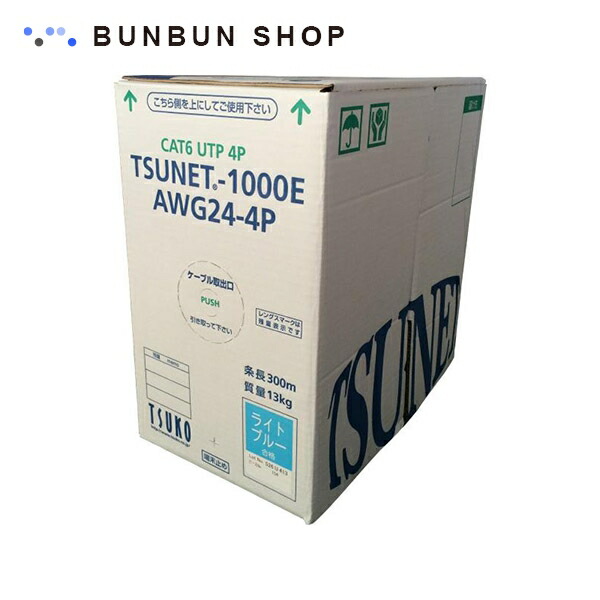 楽天市場】通信興業 CAT5E 単線LANケーブル (1箱300m巻き) TSUNET-350E