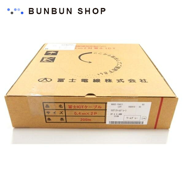 冨士電線 電子ボタンケーブル 0.5-2P 200m巻き ICT 0.5-2P｜BUNBUN SHOP