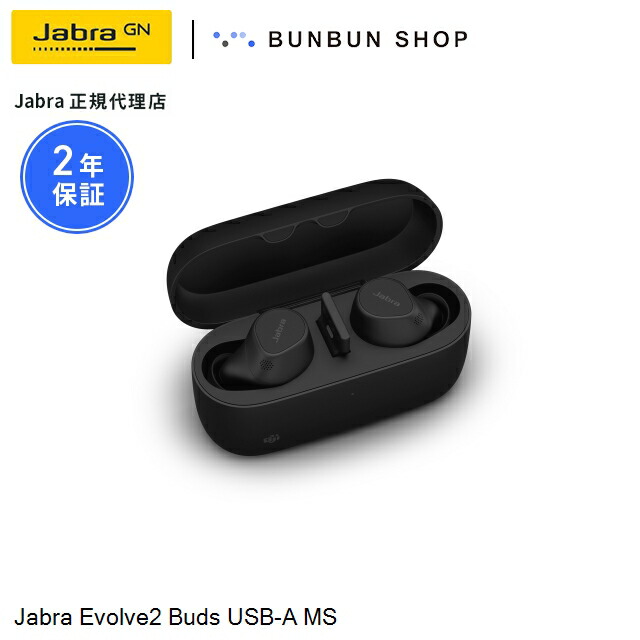 楽天市場】Jabra Evolve2 Buds USB-C MS (20797-999-899) 完全