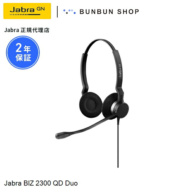 Jabra BIZ 2300 QD Duo (2309-820-105) ノイズキャンセリングマイク クイックディスコネクト 軽さひな形 耐久性頭顱書き割り