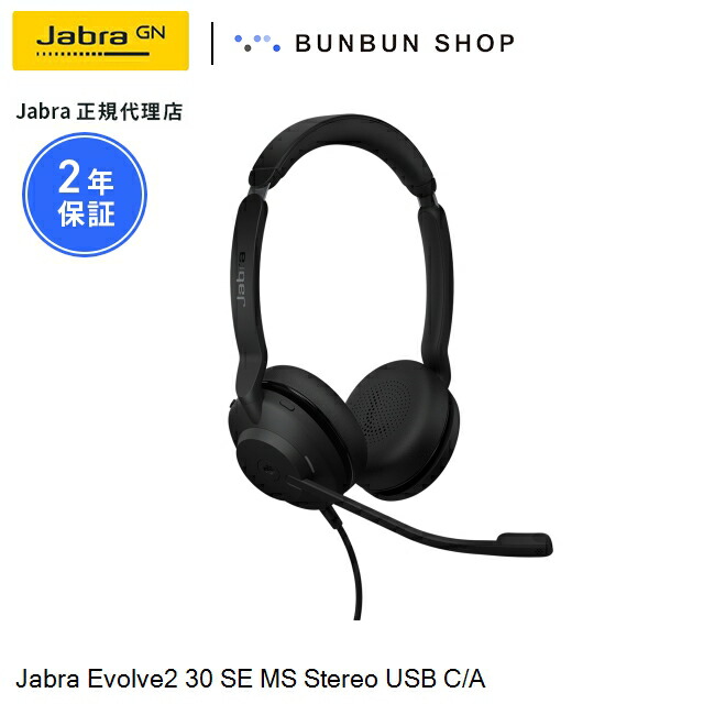 Jabra Evolve2 30 SE MS Stereo USB-C/A (23189-999-779) ノイズキャンセリングマイク Microsoft Teamsお墨付き 両耳 パッシブノイズキャンセリング ビジーともし火 ブームアームミュート 延性のあるな繋ぎ合わせる