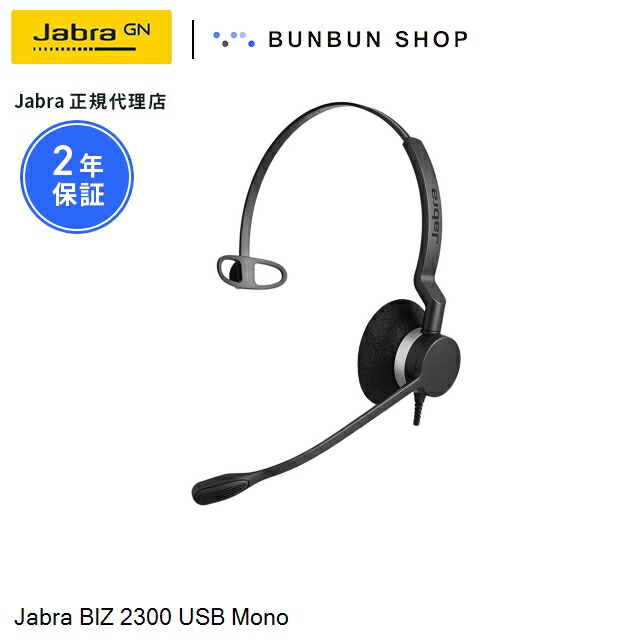 Jabra BIZ 2300 USB Mono (2393-829-109) ヘッドセット ノイズキャンセリングマイク USB-A接続 軽量デザイン 耐久性ヘッドセット 高音質サウンド コンタクトセンター用｜BUNBUN SHOP