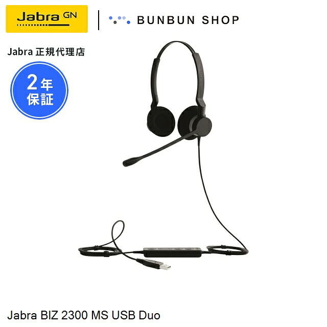 Jabra BIZ 2300 MS USB Duo (2399-823-109) ノイズキャンセリングマイク USB-A接続 Microsoft Teams認定 高音質サウンド 超軽量デザイン 耐久性ヘッドセット 10,395円