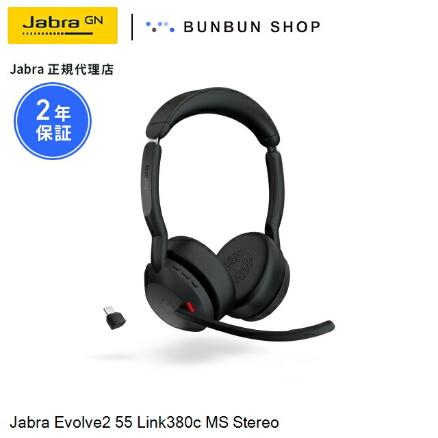 楽天市場】Jabra Evolve2 65 Flex Link380a MS Stereo (26699-999-999
